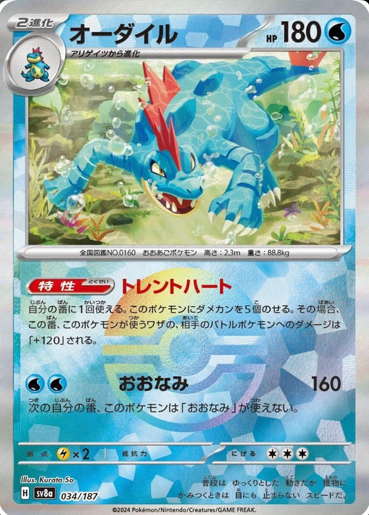 POKEMON CARD - FERALIGATR POKE BALL HOLO 034/187 SV8A TERASTAL FESTIVAL EX (JAPAN)