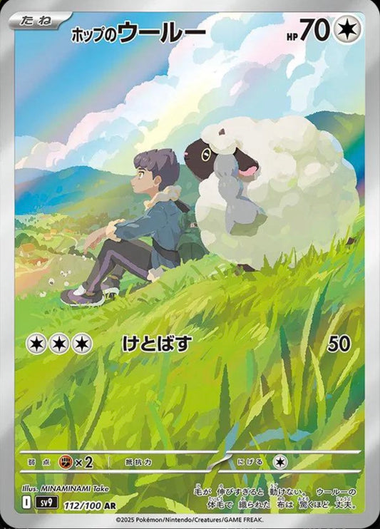 POKEMON CARD - HOP'S WOOLOO AR 112/100 SV9 BATTLE PARTNERS SCARLET & VIOLET (JAPAN)