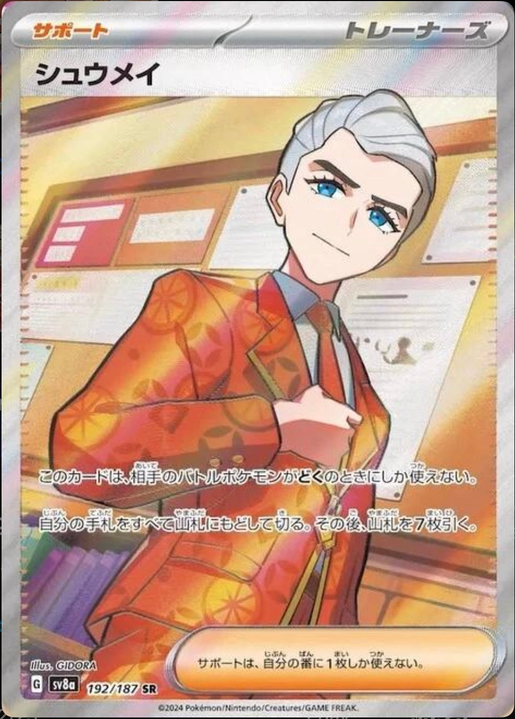 POKEMON CARD - ATTICUS SR 192/187 SV8A TERASTAL FESTIVAL EX (JAPAN)