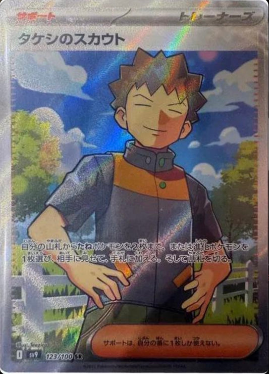POKEMON CARD - BROCK'S SCOUT SR 123/100 SV9 BATTLE PARTNERS SCARLET & VIOLET (JAPAN)