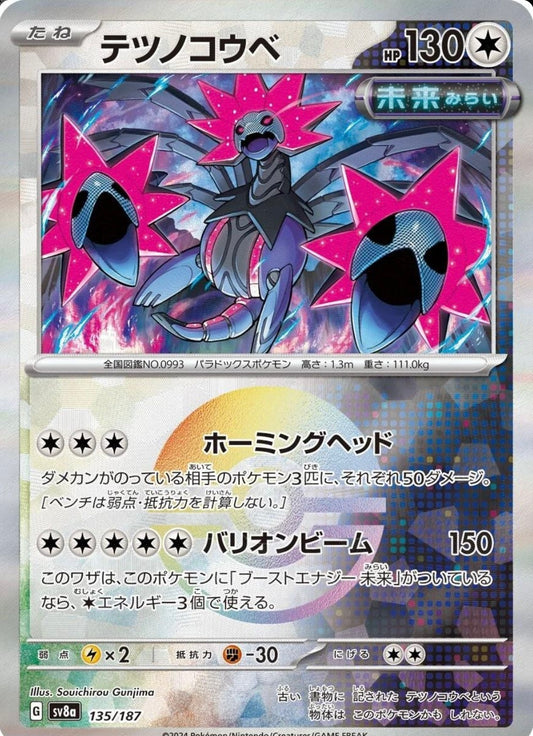 POKEMON CARD - IRON JUGULIS POKE BALL HOLO 135/187 SV8A TERASTAL FESTIVAL EX (JAPAN)