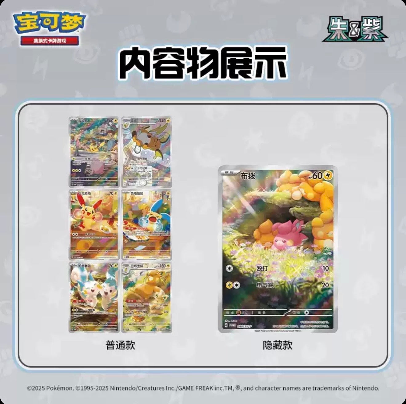 Simplified Chinese “Cheeky Pika” Plush Collection