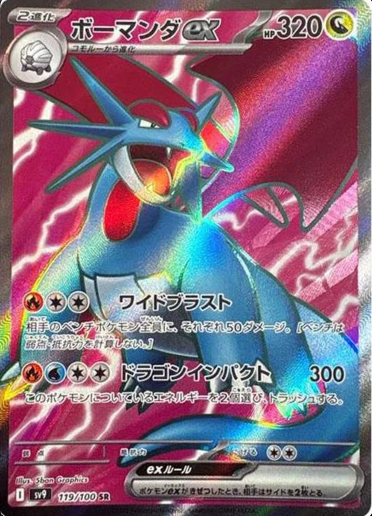 POKEMON CARD - SALAMENCE EX SR 119/100 SV9 BATTLE PARTNERS SCARLET & VIOLET (JAPAN)