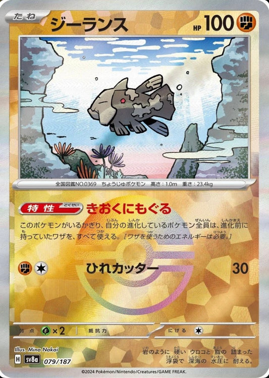 POKEMON CARD - RELICANTH POKE BALL HOLO 079/187 SV8A TERASTAL FESTIVAL EX (JAPAN)