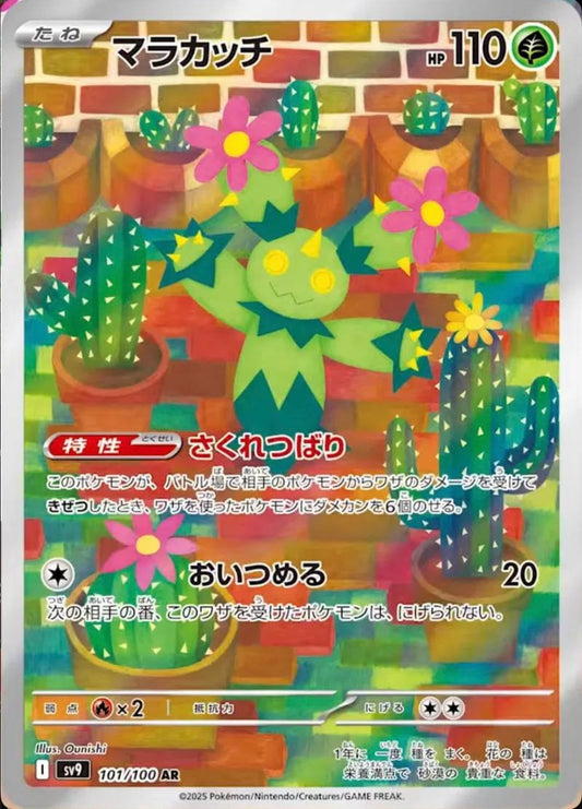 POKEMON CARD – MARACTUS AR 101/100 SV9 BATTLE PARTNERS SCARLET & VIOLET (JAPAN)