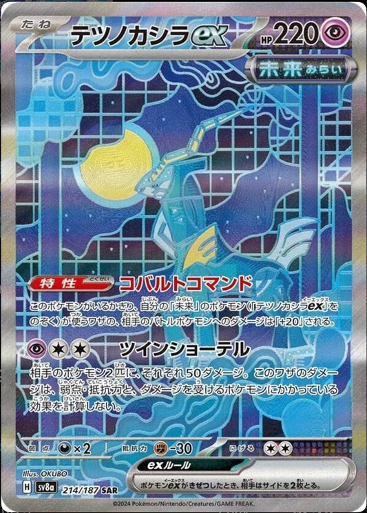 POKEMON CARD - IRON CROWN EX SAR 214/187 SV8A TERASTAL FESTIVAL EX (JAPAN)