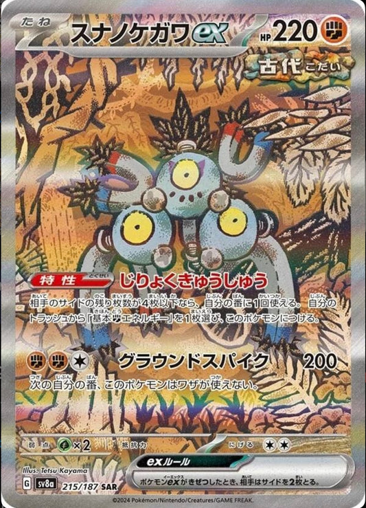 POKEMON CARD - SANDY SHOCKS EX SAR 215/187 SV8A TERASTAL FESTIVAL EX (JAPAN)