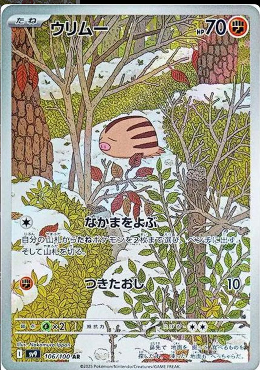 POKEMON CARD - SWINUB AR 106/100 SV9 BATTLE PARTNERS SCARLET & VIOLET (JAPAN)