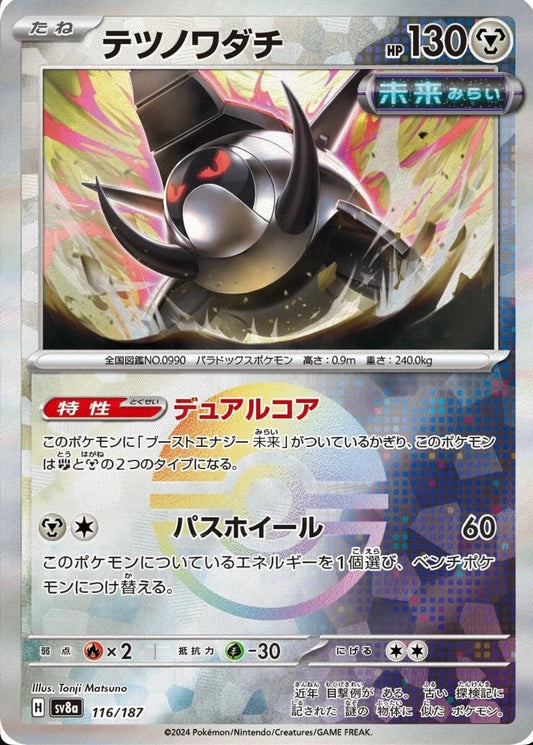 POKEMON CARD - IRON TREADS POKE BALL HOLO 116/187 SV8A TERASTAL FESTIVAL EX (JAPAN)