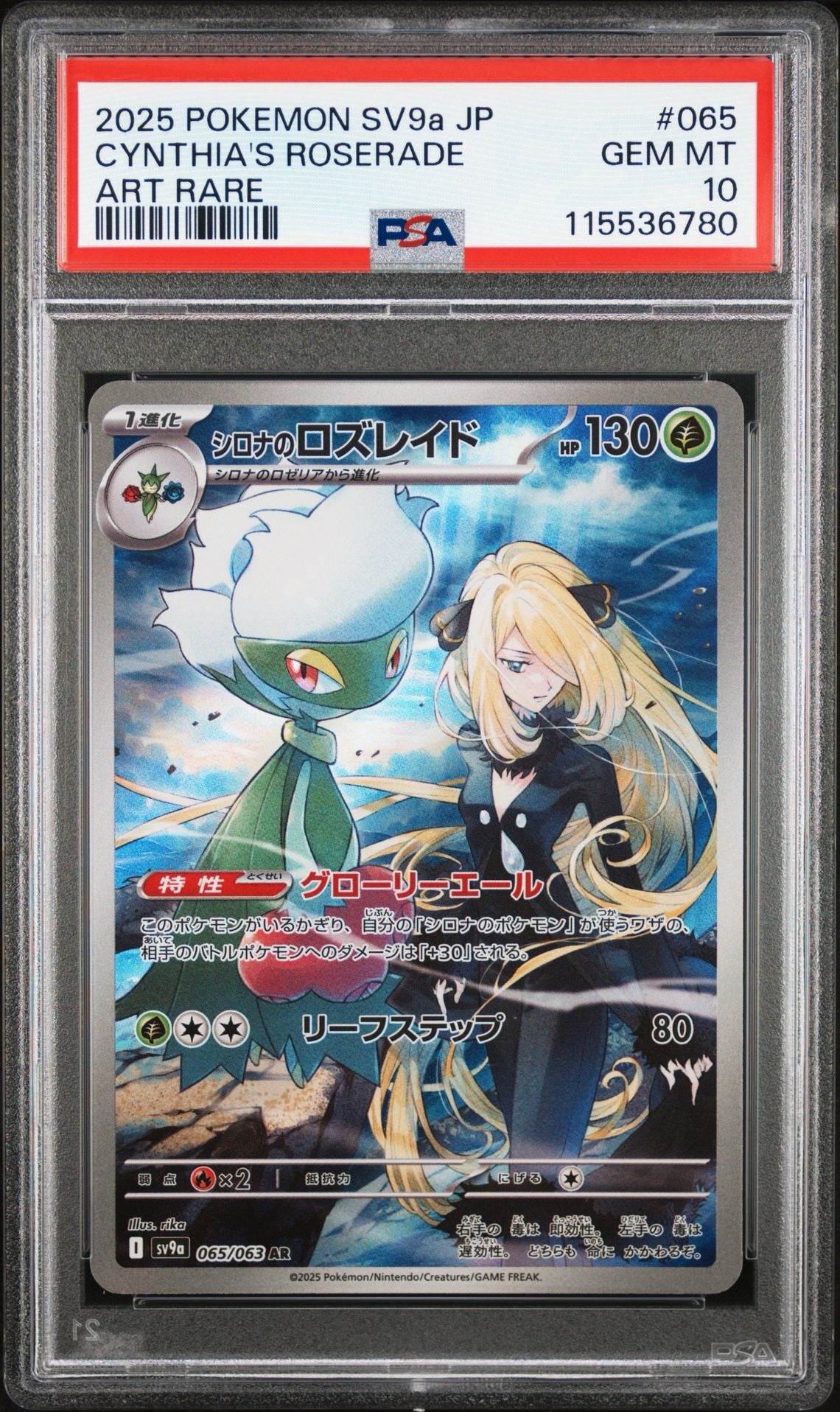 PSA 10 2025 POKEMON JAPANESE SV9a-HEAT WAVE ARENA | ART RARE CYNTHIA'S ROSERADE 065