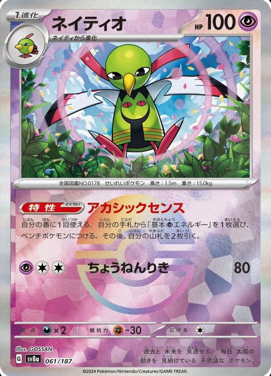 POKEMON CARD - XATU POKE BALL  HOLO 061/187 SV8A TERASTAL FESTIVAL EX (JAPAN)