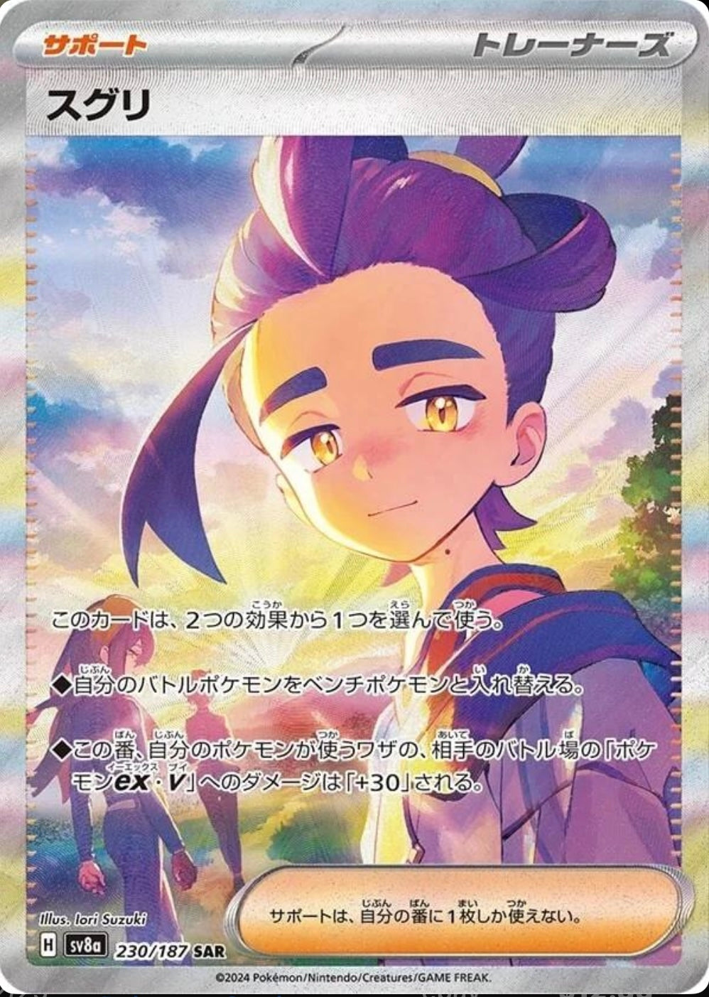POKEMON CARD - KIERAN SAR 230/187 SV8A TERASTAL FESTIVAL EX (JAPAN)
