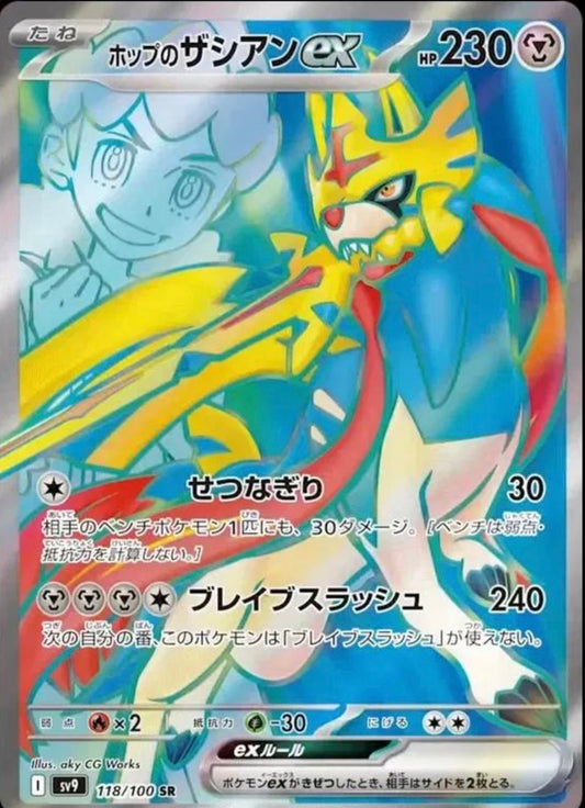 POKEMON CARD - HOP'S ZACIAN EX SR 118/100 SV9 BATTLE PARTNERS SCARLET & VIOLET (JAPAN)