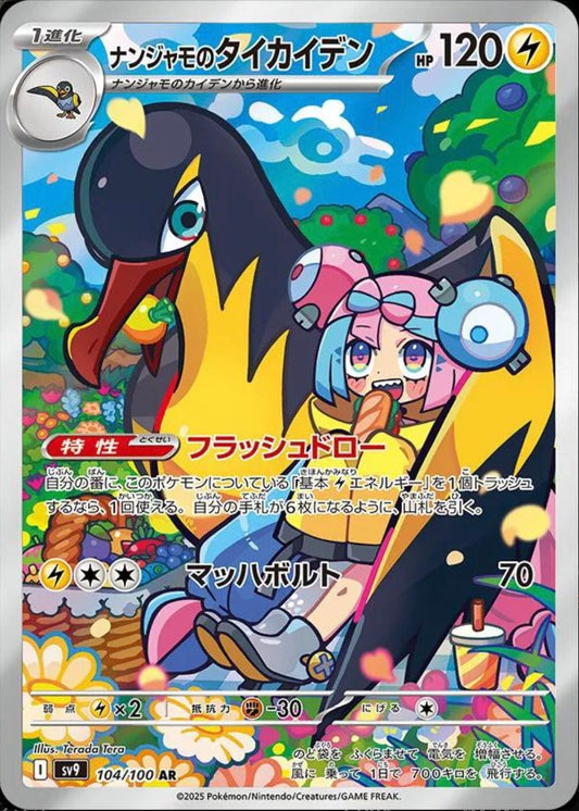 POKEMON CARD - IONO'S KILLOWATTREL AR 104/100 SV9 BATTLE PARTNERS SCARLET & VIOLET (JAPAN)