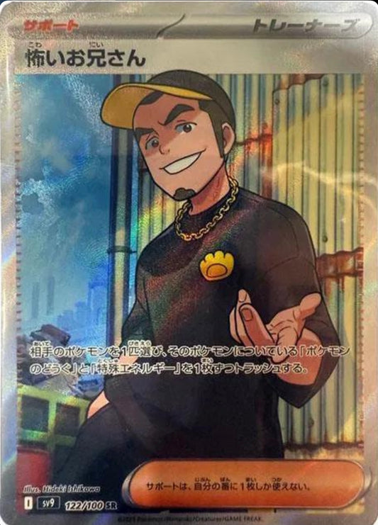 POKEMON CARD - RUFFIAN SR 122/100 SV9 BATTLE PARTNERS SCARLET & VIOLET (JAPAN)