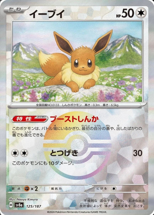 POKEMON CARD – EEVEE POKE BALL HOLO 125/187 SV8A TERASTAL FESTIVAL EX (JAPAN)