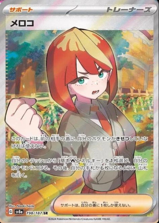 POKEMON CARD - MELA SR 198/187 SV8A TERASTAL FESTIVAL EX (JAPAN)