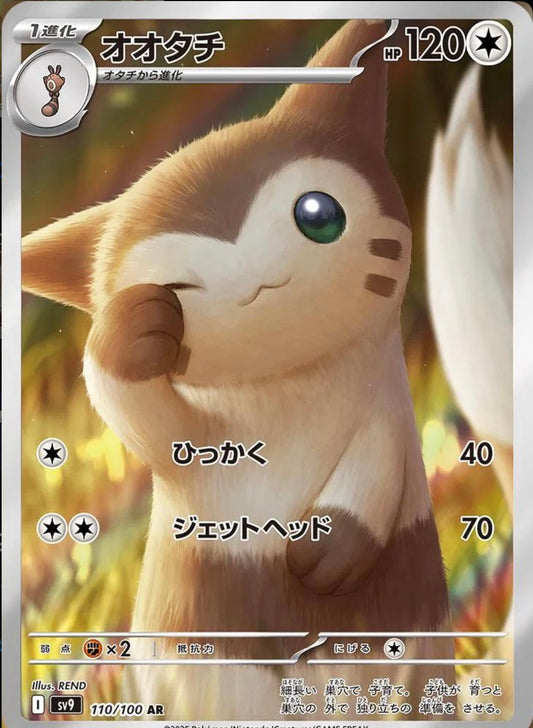 POKEMON CARD – FURRET AR 110/100 SV9 BATTLE PARTNERS SCARLET & VIOLET (JAPAN)