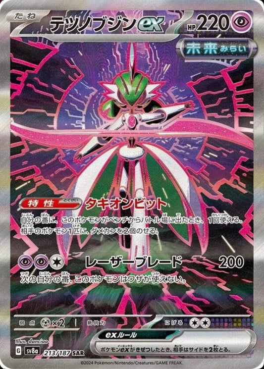 POKEMON CARD - IRON VALIANT EX SAR 213/187 SV8A TERASTAL FESTIVAL EX (JAPAN)