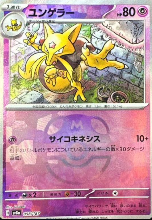 POKEMON CARD - KADABRA MASTER BALL HOLO 058/187 SV8A TERASTAL FESTIVAL EX (JAPAN)
