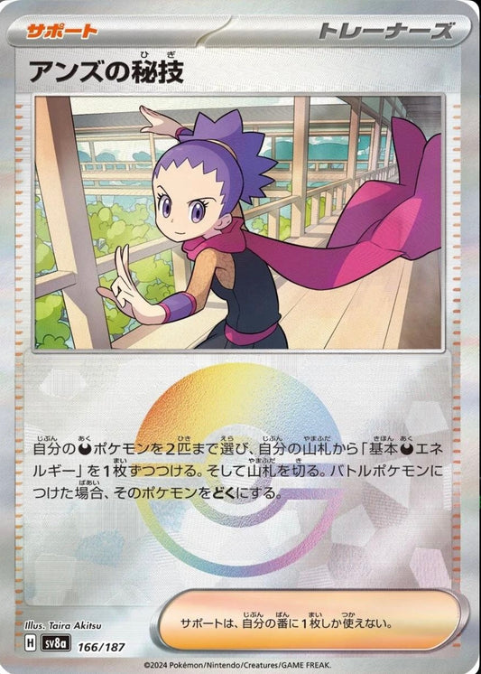POKEMON CARD - JANINE'S SECRET ART POKE BALL HOLO 166/187 SV8A TERASTAL FESTIVAL EX (JAPAN)