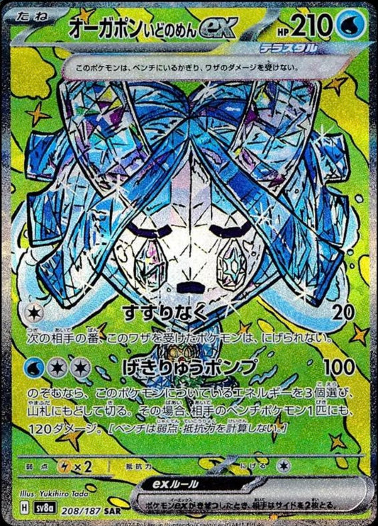 POKEMON CARD - WELLSPRING MASK OGERPON EX SAR 208/187 SV8A TERASTAL FESTIVAL EX (JAPAN)