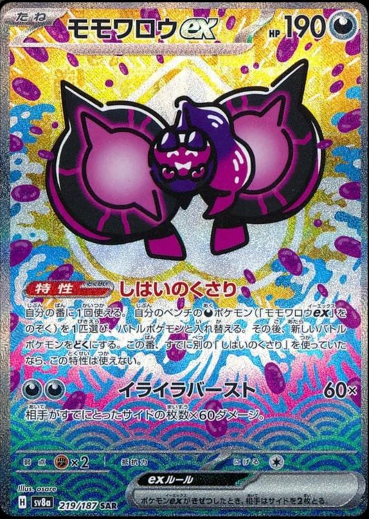 POKEMON CARD - PECHARUNT EX SAR 219/187 SV8A TERASTAL FESTIVAL EX (JAPAN)