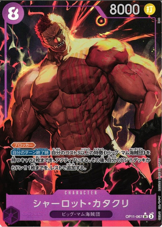 ONE PIECE KATAKURI CHARLOTTE OP11-067 FOIL A FIST OF DIVINE JAPAN