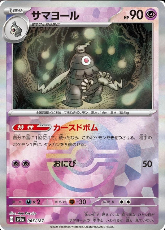 POKEMON CARD – DUSCLOPS POKE BALL HOLO 065/1687 SV8A TERASTAL FESTIVAL EX (JAPAN)