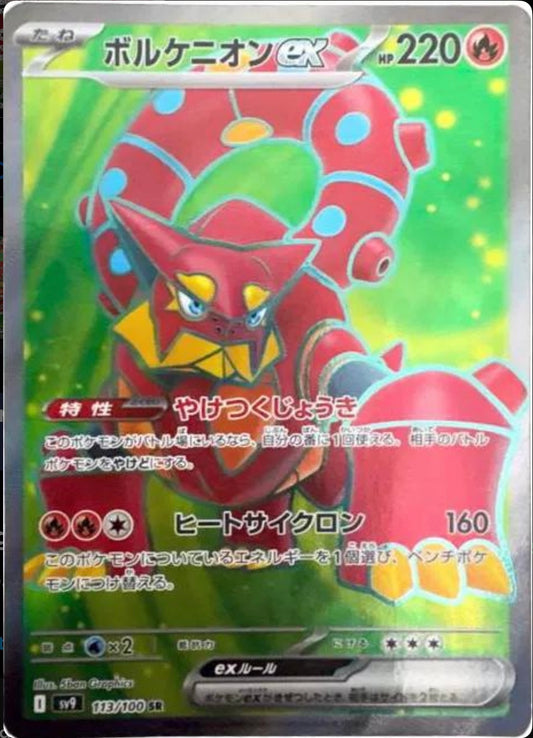 POKEMON CARD - VOLCANION EX SR 113/100 SV9 BATTLE PARTNERS SCARLET & VIOLET (JAPAN)