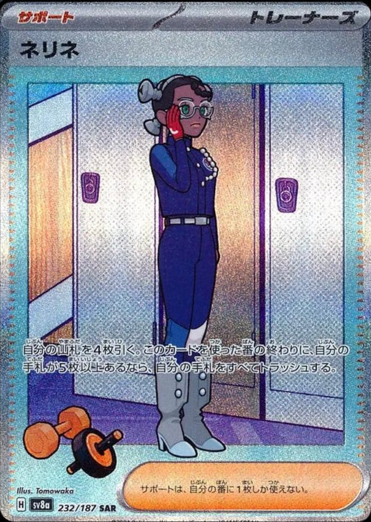 POKEMON CARD – AMARYS SAR 232/187 SV8A TERASTAL FESTIVAL EX (JAPAN)