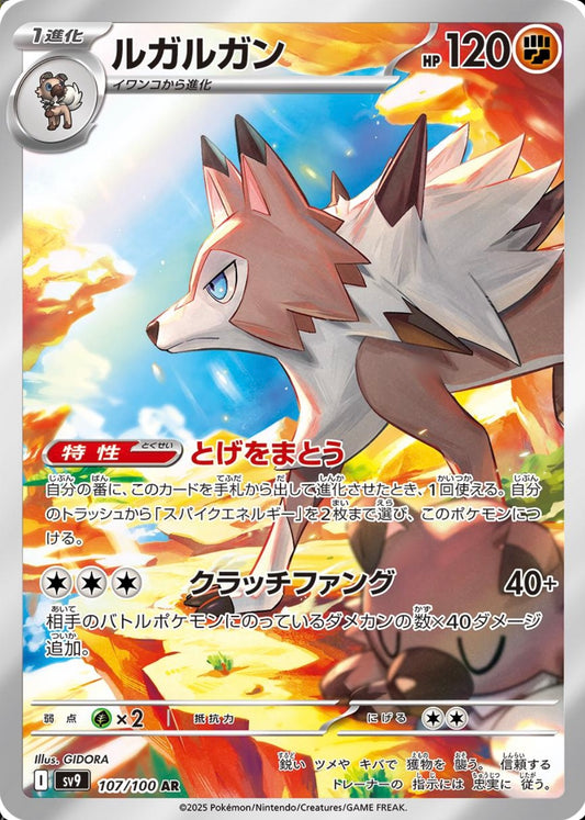 POKEMON CARD - LYCANROC AR 107/100 SV9 BATTLE PARTNERS SCARLET & VIOLET (JAPAN)