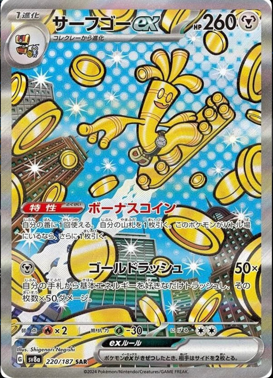 POKEMON CARD - GHOLDENGO EX SAR 220/187 SV8A TERASTAL FESTIVAL EX (JAPAN)