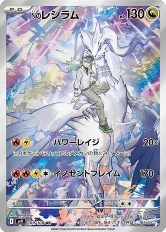 POKEMON CARD - N'S RESHIRAM AR 109/100 SV9 BATTLE PARTNERS SCARLET & VIOLET (JAPAN)