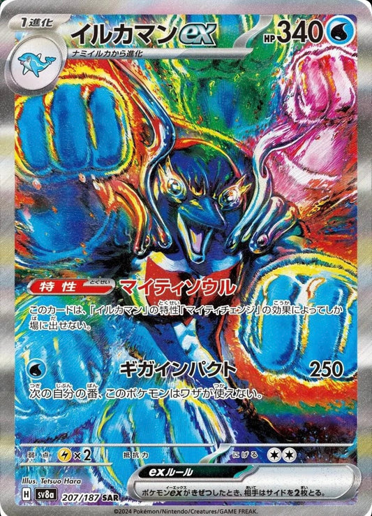 POKEMON CARD - PALAFIN EX SAR 207/187 SV8A TERASTAL FESTIVAL EX (JAPAN)