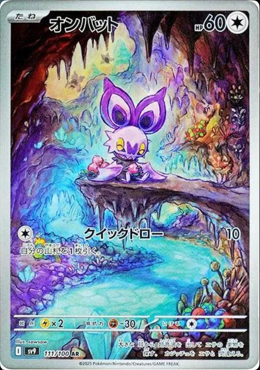 POKEMON CARD - NOIBAT AR 111/100 SV9 BATTLE PARTNERS SCARLET & VIOLET (JAPAN)