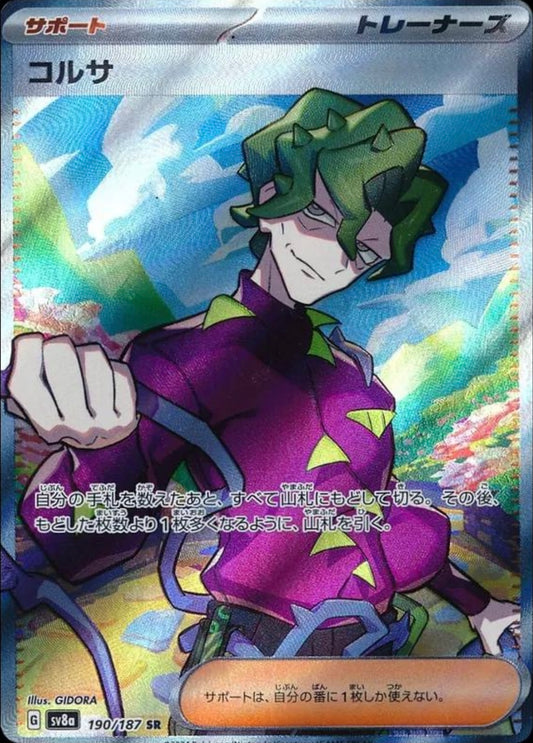 POKEMON CARD - BRASSIUS SR 190/187 SV8A TERASTAL FESTIVAL EX (JAPAN)