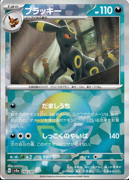 POKEMON CARD - UMBREON POKE BALL HOLO  092/187 SV8A TERASTAL FESTIVAL EX (JAPAN)