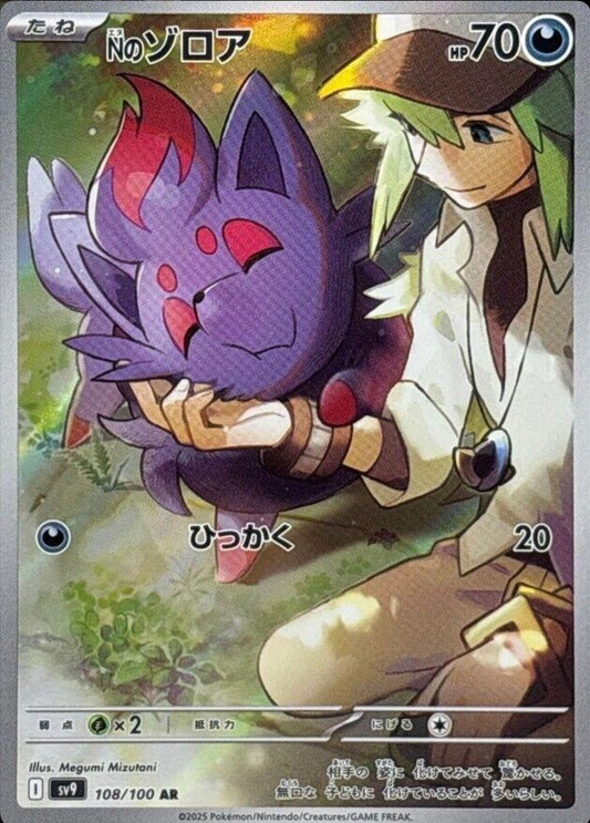 POKEMON CARD - N'S ZORUA AR 108/100 SV9 BATTLE PARTNERS SCARLET & VIOLET (JAPAN)