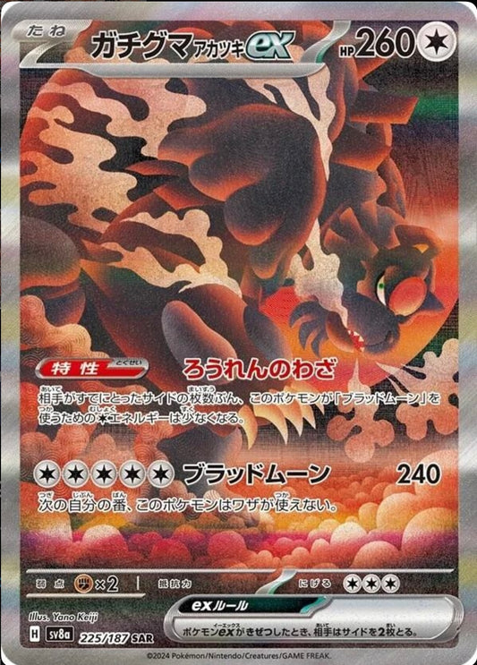 POKEMON CARD - BLOODMOON URSALUNA EX SAR 225/187 TERASTAL FESTIVAL EX (JAPAN)