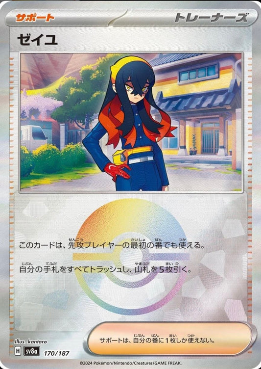 POKEMON CARD - CARMINE POKE BALL HOLO 170/187 SV8A TERASTAL FESTIVAL EX (JAPAN)