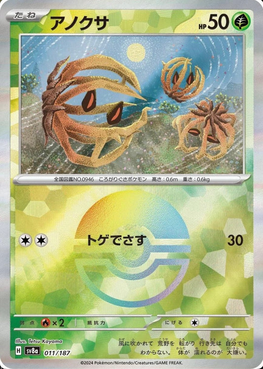 POKEMON CARD - BRAMBLIN POKE BALL HOLO 011/187 SV8A TERASTAL FEST EX (JAPAN)