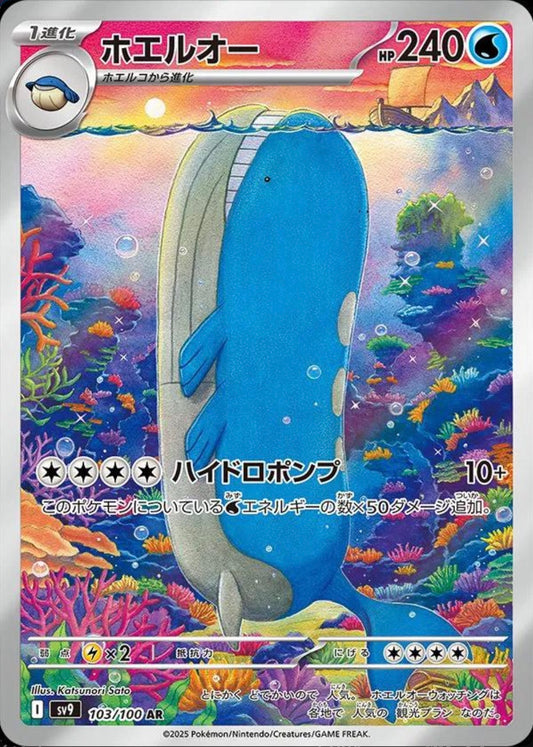 POKEMON CARD - WAILORD AR 103/100 SV9 BATTLE PARTNERS SCARLET & VIOLET (JAPAN)