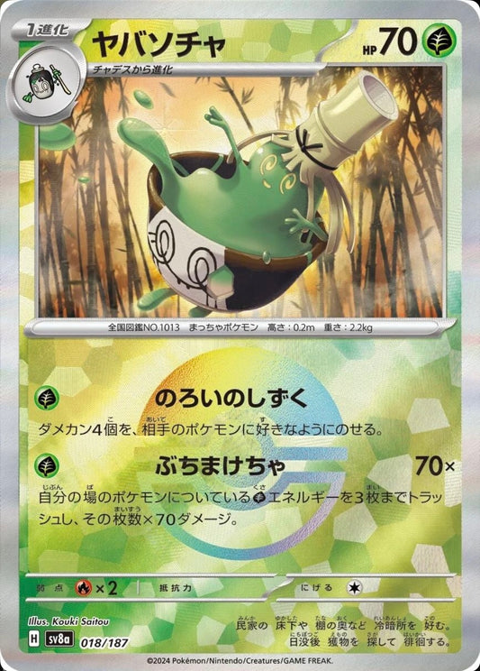 POKEMON CARD - SINISTCHA POKE BALL HOLO 018/187 SV8A TERASTAL FEST EX (JAPAN)
