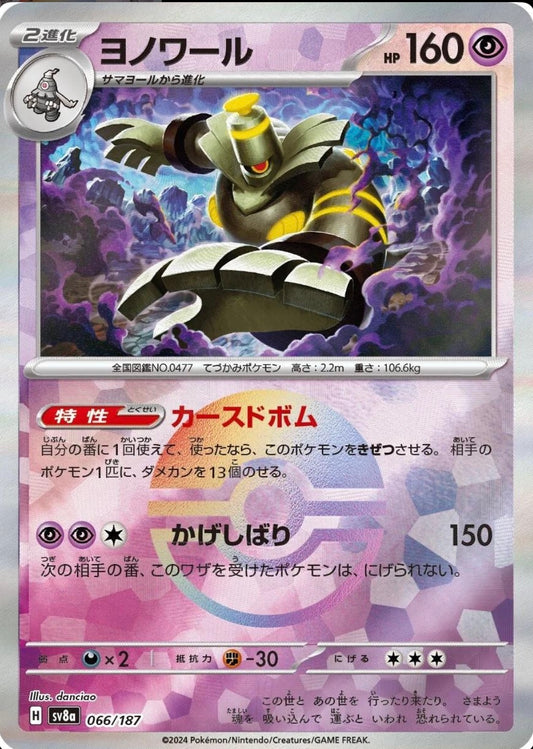 POKEMON CARD – DUSKNOIR POKE BALL HOLO 066/187 SV8A TERASTAL FESTIVAL EX (JAPAN)