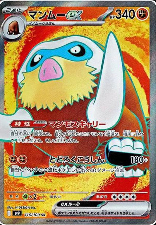 POKEMON CARD - MAMOSWINE EX SR 116/100 SV9 BATTLE PARTNERS SCARLET & VIOLET (JAPAN)