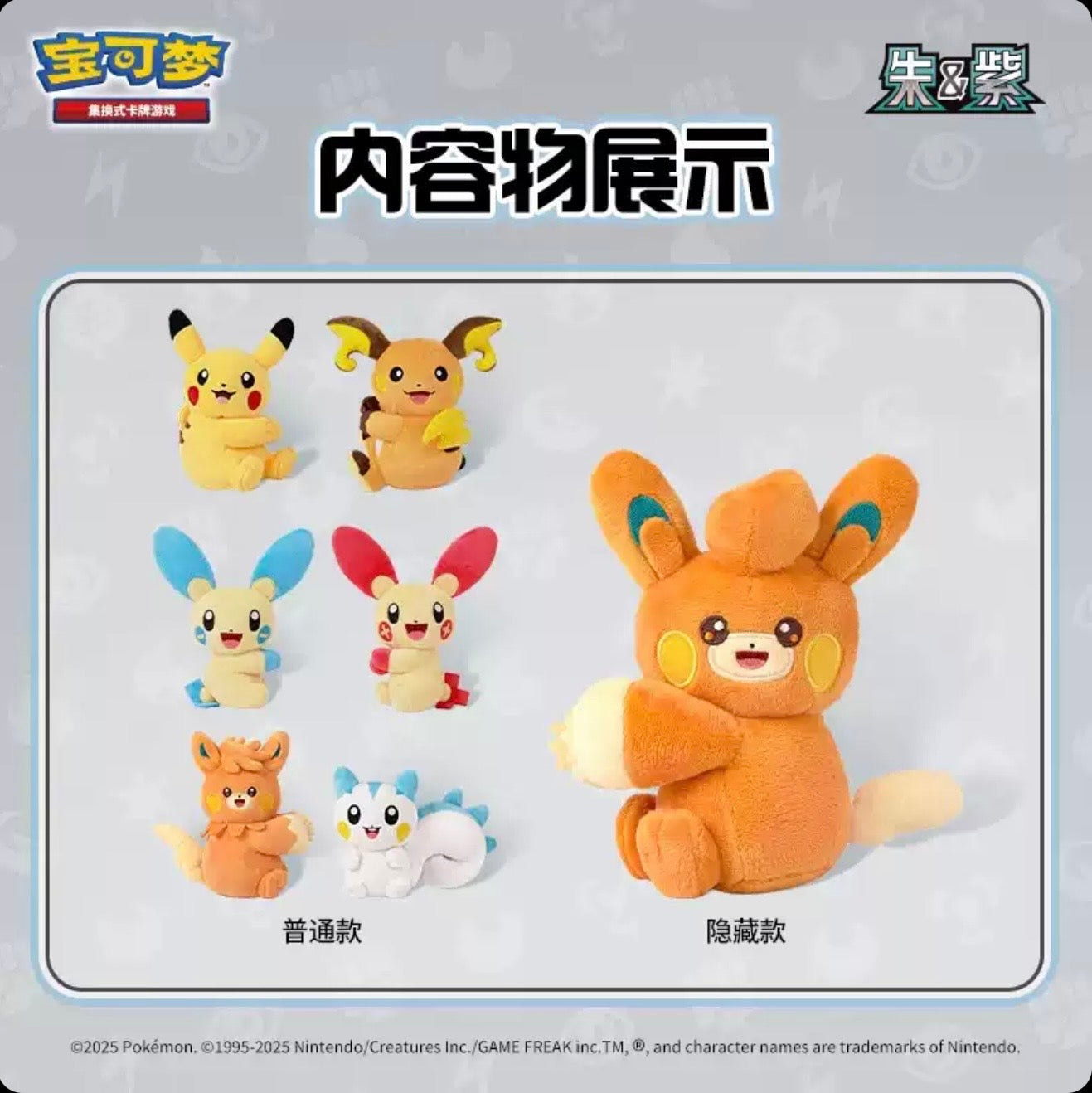 Simplified Chinese “Cheeky Pika” Plush Collection