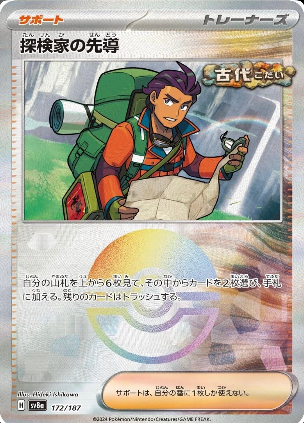 POKEMON CARD - EXPLORER'S GUIDANCE POKE BALL HOLO172/187 SV8A TERASTAL FESTIVAL EX (JAPAN)