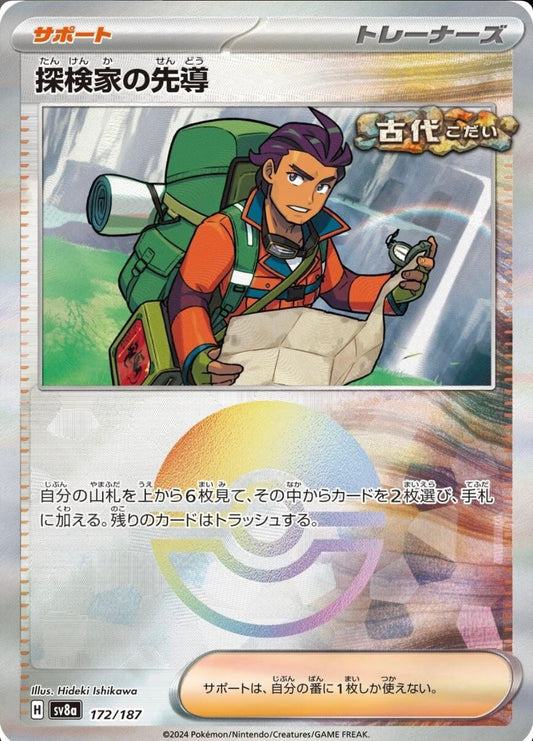 POKEMON CARD - EXPLORER'S GUIDANCE POKE BALL HOLO172/187 SV8A TERASTAL FESTIVAL EX (JAPAN)