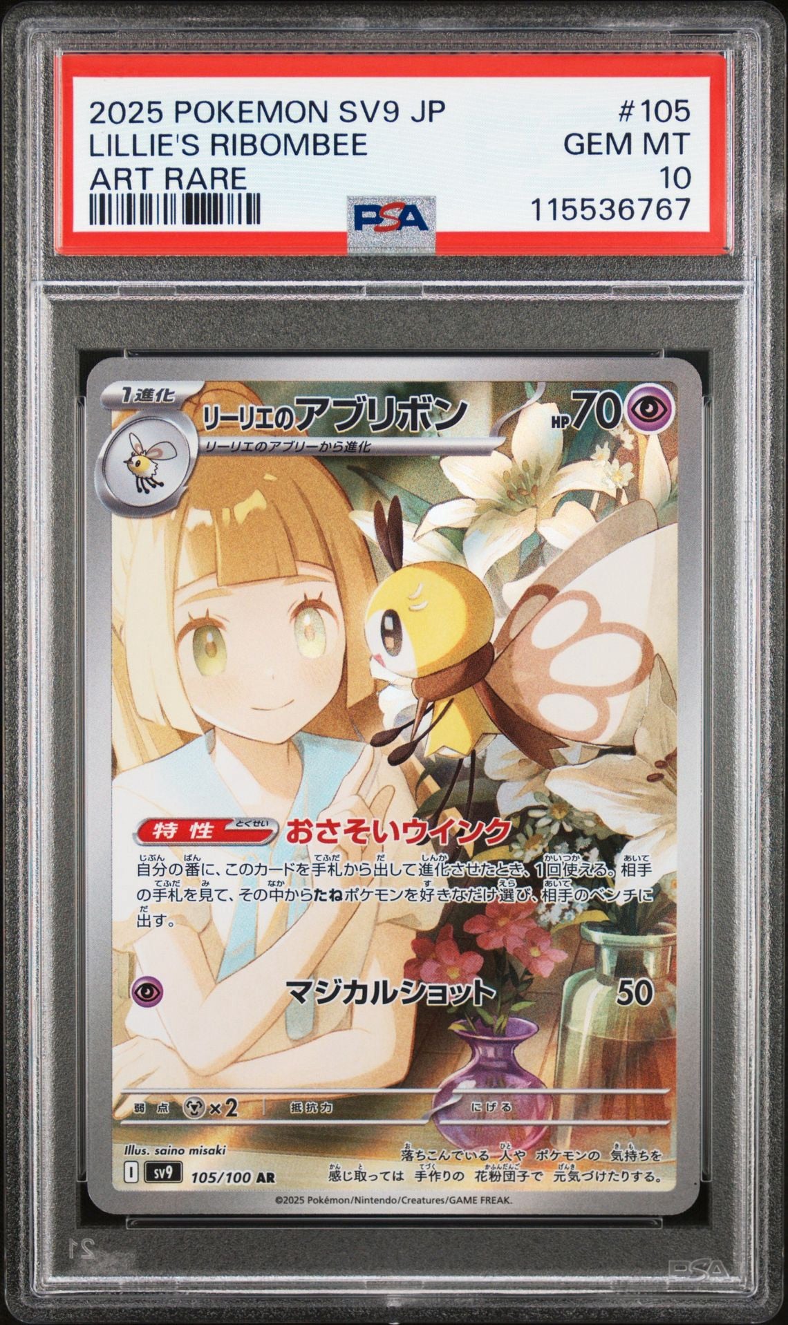 PSA 10 2025 POKEMON JAPANESE SV9-BATTLE PARTNERS | ART RARE LILLIE'S RIBOMBEE 105